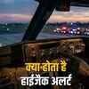 जयपुर में एयर इंडिया की फ्लाइट की इमरजेंसी लैंडिंग: क्या है Squawk 7500 कोड और क्यों भेजा जाता है अलर्ट? | Emergency Landing of Air India Flight in Jaipur: What is Squawk 7500 Code and Why is the Alert Sent?