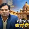 छत्तीसगढ़ के IAS एस. जयवर्धन को केंद्र में बड़ी जिम्मेदारी, गृह मंत्रालय में बने उप सचिव | Chhattisgarh's IAS S. Jayavardhan gets big responsibility at the Center, becomes Deputy Secretary in the Home Ministry