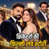 क्रिकेटर्स की दुल्हनियां: बॉलीवुड हसीनाओं संग इन खिलाड़ियों ने रचाई शादी | Cricketers' Brides: These Players Married Bollywood Beauties