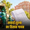 जयपुर में कचरा बिल घोटाला: 8 महीने का बिल एक साथ, हिसाब गायब, जनता परेशान | Jaipur Garbage Bill Scam: 8 Months Bill Together, Account Missing, Public Distressed