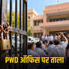 जयपुर PWD में ठेकेदारों का हंगामा: गेट बंद कर किया प्रदर्शन, XEN जयप्रकाश यादव पर लगे आरोप, अब तीन सदस्यीय कमेटी करेगी जांच | Jaipur PWD Contractors' Uproar: Protested by Locking Gate, Allegations Against XEN Jaiprakash Yadav, Three-Member Committee to Investigate Now