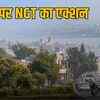 भोपाल में पटाखों के प्रदूषण पर एनजीटी सख्त: दो सप्ताह में मांगा जवाब, वायु गुणवत्ता पर चिंता | NGT strict on firecracker pollution in Bhopal: Seeks response in two weeks, concern over air quality