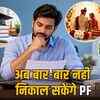 ईपीएफओ पीएफ विथड्रावल नियम: शिक्षा, शादी, घर के लिए कितनी बार निकाल सकते हैं पैसे? जानें नई लिमिट | EPFO PF Withdrawal Rules: How many times can you withdraw money for education, marriage, home? Know the new limit