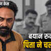इंदौर धर्मांतरण केस: आरोपी के पिता ने पीड़िता को दिया 1 लाख का ऑफर, बयान रुकवाने की कोशिश में गिरफ्तार | Indore Conversion Case: Accused's Father Offers Rs 1 Lakh to Victim to Stop Testimony, Arrested for Attempting to Influence