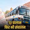 रोडवेज बसों की लचर निगरानी: 13 चालान वाली बस से 60 मौतें, सुरक्षा पर गंभीर सवाल | Roadways Bus Poor Monitoring: 60 Deaths from 13-Challan Bus, Serious Questions on Safety