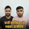 राजस्थान में फर्जी FMGE सर्टिफिकेट का खुलासा: 30 लाख में डॉक्टर बनने का खेल, 4 गिरफ्तार | Rajasthan FMGE Fake Certificate Scam Uncovered: A 30 Lakh Game to Become a Doctor, 4 Arrested