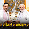 पीएम मोदी से CM भजनलाल शर्मा की मुलाकात: निकाय चुनाव, राजस्थान विकास प्रोजेक्ट और पीएम के दौरे पर हुई चर्चा | PM Modi meets CM Bhajanlal Sharma: Discussion on local body elections, Rajasthan development projects, and PM's visit