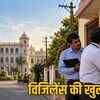 मध्य प्रदेश बिजली कंपनियों की विजिलेंस पर सवाल: जय विलास पैलेस के बिलों की जांच में लापरवाही, करोड़ों का खर्च, फिर भी कार्रवाई का इंतजार | Questions on Madhya Pradesh Electricity Companies' Vigilance: Negligence in Jay Vilas Palace Bill Investigation, Crores Spent, Yet Awaiting Action