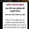 इंदौर पुलिस कमिश्नर की ओर से सजनप्रभा गार्डन में आयोजित रास रात्रि गरबा महोत्सव की अनुमति निरस्त करने का जारी आदेश।