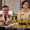 डांगी पर आरोप सही, चार्जशीट जारी; पीड़िता की आपत्ति पर IPS पारुल माथुर रखेंगी पक्ष | Charges against Dangi are correct, chargesheet issued; IPS Parul Mathur will present the case on victim's objection