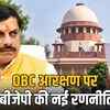 MP में 27% OBC आरक्षण पर नया दांव: BJP विधायक और सरकार जाएंगे सुप्रीम कोर्ट | MP 27% OBC Reservation New Move: BJP MLAs and Government to Approach Supreme Court