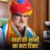 मंत्री झाबर सिंह खर्रा के परिवार में टिकट का घमासान: बेटे ने भरा निर्दलीय पर्चा, भाभी को भी नहीं मिला भाजपा टिकट | Minister Zabar Singh Kharra's Family Ticket Scramble: Son Files Independent Nomination, Sister-in-law Also Denied BJP Ticket