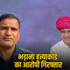पूर्व MLA अतर सिंह हत्याकांड: मुख्य आरोपी मुकेश फौजी गिरफ्तार, दो साल से लीज के खिलाफ धरने का नेतृत्व कर रहा था | Former MLA Atar Singh Murder Case: Main accused Mukesh Fauji arrested, was leading a protest against lease for two years
