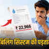 जयपुर में पानी बिल का खेल: 500 का बिल 22,966 कैसे पहुंचा? भुगतान के बाद भी बकाया, सरकारी बिलिंग पर गंभीर सवाल | Jaipur Water Bill Scam: How did a ₹500 bill reach ₹22,966? Arrears even after payment, serious questions on government billing