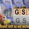 राजस्थान में GST का बड़ा एक्शन: 3 करोड़ की इनपुट टैक्स क्रेडिट धोखाधड़ी का खुलासा, कई जिलों में छापे | Rajasthan GST Big Action: 3 Crore Input Tax Credit Fraud Revealed, Raids in Several Districts