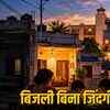 मध्य प्रदेश हाईकोर्ट: बिजली कनेक्शन जीवन का अधिकार, सात दिन में देना होगा | Madhya Pradesh High Court: Electricity connection is a right to life, must be given within seven days
