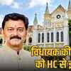 भाजपा विधायक संजय पाठक की फर्म को HC से झटका: 81.73 करोड़ की वसूली मामले में राहत नहीं, कलेक्टर करेंगे अंतिम फैसला | BJP MLA Sanjay Pathak's Firm Gets Setback from HC: No Relief in Rs 81.73 Crore Recovery Case, Collector to Make Final Decision