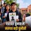 राजस्थान पंचायत चुनाव: 4 करोड़ मतपत्रों पर हाथ से लिखे जाएंगे नाम, मतदान दलों के सामने बड़ी चुनौती | Rajasthan Panchayat Elections: Names to be handwritten on 4 crore ballot papers, big challenge for polling parties
