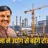 मुरैना में 2000 नौकरियों की उम्मीद: सीएम मोहन यादव ने ग्लास फैक्ट्री और औद्योगिक पार्कों का किया निरीक्षण | 2000 Jobs Expected in Morena: CM Mohan Yadav Inspects Glass Factory and Industrial Parks