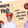 राजस्थान की चिट्ठी: फर्जी डॉक्टर का राज खुला, 9 पुलिस अफसरों पर गिरी गाज, राठौड़ के बयान से सियासी बवाल | Rajasthan's Letter: Fake Doctor's Secret Revealed, 9 Police Officers Sacked, Political Uproar Over Rathore's Statement