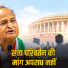 सत्ता परिवर्तन की मांग अपराध नहीं, अशोक गहलोत का भाजपा पर तीखा हमला | Demand for change of power is not a crime, Ashok Gehlot's sharp attack on BJP