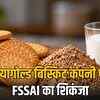प्रियागोल्ड बिस्किट में मवेशियों का चारा, दूध में डिटर्जेंट: FSSAI ने तीन कंपनियों पर कसा शिकंजा, शुरू की मुकदमे की कार्रवाई | Priyagold Biscuits Found with Cattle Feed, Detergent in Milk: FSSAI Tightens Grip on Three Companies, Initiates Legal Action