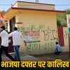 मदन राठौड़ के बयान पर यूथ कांग्रेस का हंगामा: अजमेर BJP दफ्तर पर कालिख, अमर्यादित नारे | Youth Congress protest over Madan Rathore's statement: Black ink on Ajmer BJP office, indecent slogans