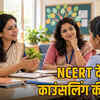 एनसीईआरटी स्कूल काउंसलर डिप्लोमा कोर्स 2027: शिक्षकों के लिए सुनहरा अवसर, 6 नवंबर तक करें आवेदन | NCERT School Counselor Diploma Course 2027: Golden Opportunity for Teachers, Apply by November 6
