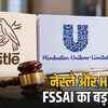 FSSAI का बड़ा एक्शन: नेस्ले और HUL को नोटिस, दो कंपनियों के लाइसेंस सस्पेंड, भ्रामक दावों का आरोप | FSSAI's Big Action: Notice to Nestle and HUL, Licenses of Two Companies Suspended, Allegations of Misleading Claims