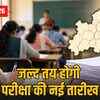 MP TET 2026: 34 हजार शिक्षकों ने किया आवेदन, दशहरे के बाद तय होगी परीक्षा तिथि और केंद्र | MP TET 2026: 34 Thousand Teachers Applied, Exam Date and Centers to be Decided After Dussehra