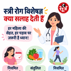 महिला स्वास्थ्य सलाह