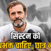 राहुल गांधी का ऑडियो संदेश: एमपी में 27% OBC आरक्षण, हॉस्टल बदहाली और बालाघाट का दर्द | Rahul Gandhi's Audio Message: 27% OBC Reservation in MP, Hostel Neglect, and Balaghat's Pain