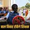 बाल विवाह रोकने की नई जिम्मेदारी: प्रिंसिपल-पटवारी पर बोझ, शिक्षक बोले- पढ़ाई प्रभावित होगी | New Responsibility to Stop Child Marriage: Burden on Principal-Patwari, Teachers Say- Studies Will Be Affected