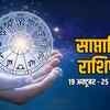 विजयादशमी 2023: 5 राशि वालों को धन-करियर में मिलेगा मां दुर्गा का आशीर्वाद, जानें साप्ताहिक राशिफल | Vijaya Dashami 2023: 5 Zodiac Signs to Receive Blessings of Maa Durga in Wealth-Career, Know Weekly Horoscope