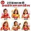 कन्या पूजन