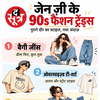 Gen Z 90s Fashion Trends
