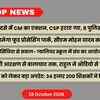 मध्य प्रदेश की बड़ी खबरें: ग्वालियर ट्रक हादसे में 8 पुलिसकर्मी सस्पेंड, बड़नगर में बनेगा फूड प्रोसेसिंग पार्क, सीएम का ऐलान | Madhya Pradesh Top News: 8 Policemen Suspended in Gwalior Truck Accident, Food Processing Park to be Built in Badnagar, CM's Announcement