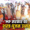 MP में विजयादशमी पर भव्य शस्त्र-पूजन: CM मोहन यादव इंदौर में करेंगे नेतृत्व, 31 जिलों में मंत्री संभालेंगे कमान | Grand Shastra-Pujan on Vijaya Dashami in MP: CM Mohan Yadav to lead in Indore, Ministers to take charge in 31 districts