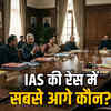 IAS अवॉर्ड विवाद: दिल्ली में DPC बैठक आज, 13 नामों पर टिकी नजर, 4 पर विवाद | IAS Award Controversy: DPC Meeting in Delhi Today, Eyes on 13 Names, Controversy over 4
