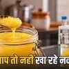 मध्यप्रदेश में 50 से ज्यादा घी के नमूने असुरक्षित: 42 उत्पाद वापस, 8 की बिक्री पर रोक | Madhya Pradesh: Over 50 Ghee Samples Unsafe, 42 Products Recalled, Sale of 8 Banned