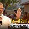INDIA ब्लॉक की रैली से पहले कांग्रेस की नई रणनीति: सड़क छोड़ बूथ पर फोकस, गांव-गांव लगेगी चौपाल | Congress's New Strategy Before INDIA Bloc Rally: Shifting Focus from Streets to Booths, Chaupals to be Held in Villages
