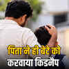 जयपुर: 6 साल के बेटे के अपहरण का पिता ने रचा ताना-बाना, भाई और कर्मचारियों संग मिलकर रची साजिश | Jaipur: Father orchestrates kidnapping of 6-year-old son, conspires with brother and employees