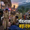 राजनांदगांव गौ-हत्याकांड: एजाज अहमद समेत 14 गिरफ्तार, जशपुर में 50 किलो गौमांस बरामद | Rajnandgaon Cow Slaughter Case: 14 arrested including Ejaz Ahmed, 50 kg beef recovered in Jashpur