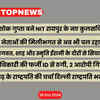 NIT रायपुर को नया कुलसचिव, महादेव एप पर 94 हजार करोड़ की सट्टेबाजी, वीआईपी दौरों से छत्तीसगढ़ की सियासत गरमाई | NIT Raipur gets new Registrar, Rs 94,000 crore betting on Mahadev App, Chhattisgarh politics heats up with VIP visits