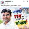 भाजपा विधायक अजय बिश्नोई की पोस्ट