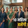 मध्य प्रदेश की 10 महिला अफसरों को IAS कैडर मिलेगा, दिल्ली डीपीसी बैठक में बनी सहमति | 10 Women Officers from Madhya Pradesh to Get IAS Cadre, Agreement Reached in Delhi DPC Meeting