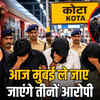 टाइगर श्रॉफ फायरिंग केस: तीनों आरोपी आज मुंबई रवाना, नेपाल भागने की थी योजना | Tiger Shroff Firing Case: All Three Accused to be Rerouted to Mumbai Today, Planned to Escape to Nepal