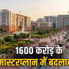 1600 करोड़ का प्रोजेक्ट बिना सरकारी पैसे के बनेगा, जानें कैसे? | 1600 Crore Project to be Built Without Government Money, Know How?