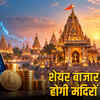 उज्जैन में टेंपल बॉन्ड: आस्था और निवेश का संगम, 200 रुपये से करें मंदिरों के विकास में भागीदारी | Ujjain Temple Bond: Confluence of Faith and Investment, Participate in Temple Development from Rs 200