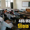 एमपी के सरकारी कॉलेजों में 486 करोड़ खर्च, 2 साल से 2,232 पदों पर भर्ती अटकी, छात्र यूट्यूब से पढ़ रहे | MP Government Colleges Spend 486 Crores, Recruitment for 2,232 Posts Stuck for 2 Years, Students Studying via YouTube